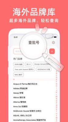 凹凹啦化妆品美丽查妆app图1