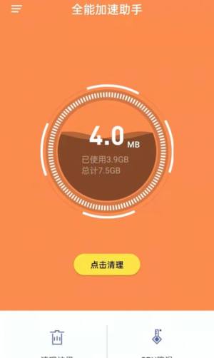 全能加速助手app软件下载图片1