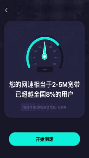 无线网络测速app官方下载图片2