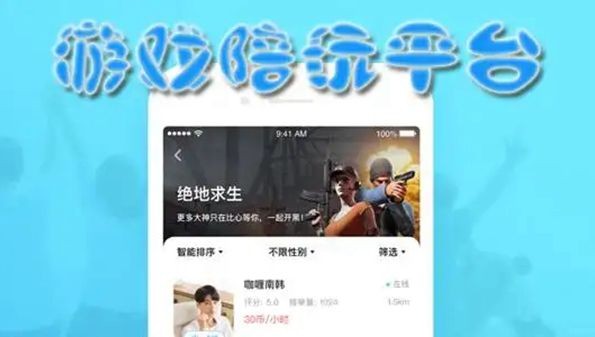 找女陪玩的软件大全