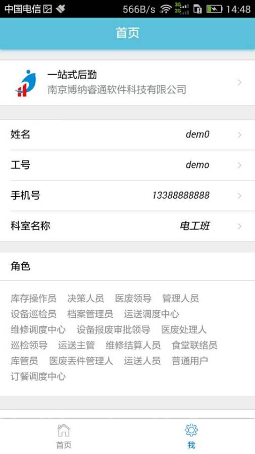 一站式后勤app图3