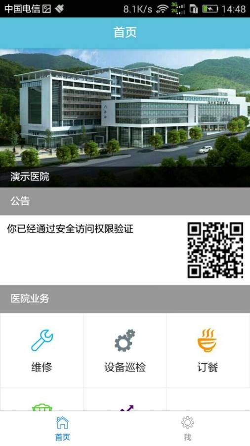 一站式后勤app图2