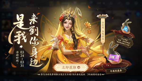 王者荣耀公孙离玉兔公主怎么获得？公孙离玉兔公主皮肤上线预告[多图]