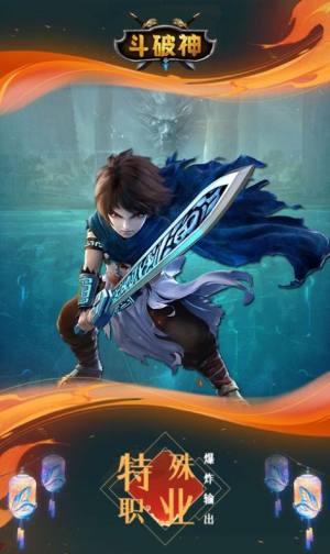 斗破神重返天庭手游红包版图片1