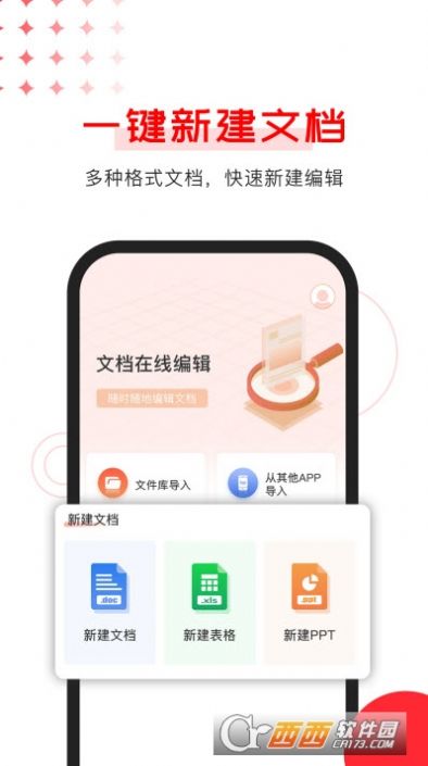 Office文档编辑软件图1