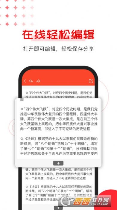 Office文档编辑软件图2