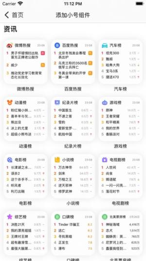 迷你组件app手机版下载图片1