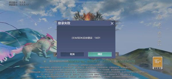 妄想山海登录失败1401怎么解决？后台错误1401异常原因说明[多图]图片2