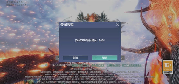 妄想山海登录失败1401怎么解决？后台错误1401异常原因说明[多图]