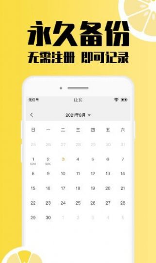 柠檬体重记录app图1