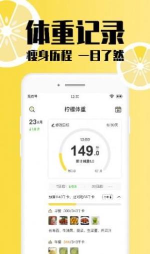柠檬体重记录app图3