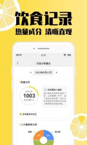 柠檬体重记录app图2