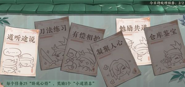 花亦山心之月道听途说任务怎么做？道听途说活动任务图文攻略图片2