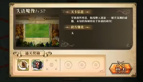 梦幻模拟战失落魔像怎么打？无尽航路失落魔像通关攻略[多图]