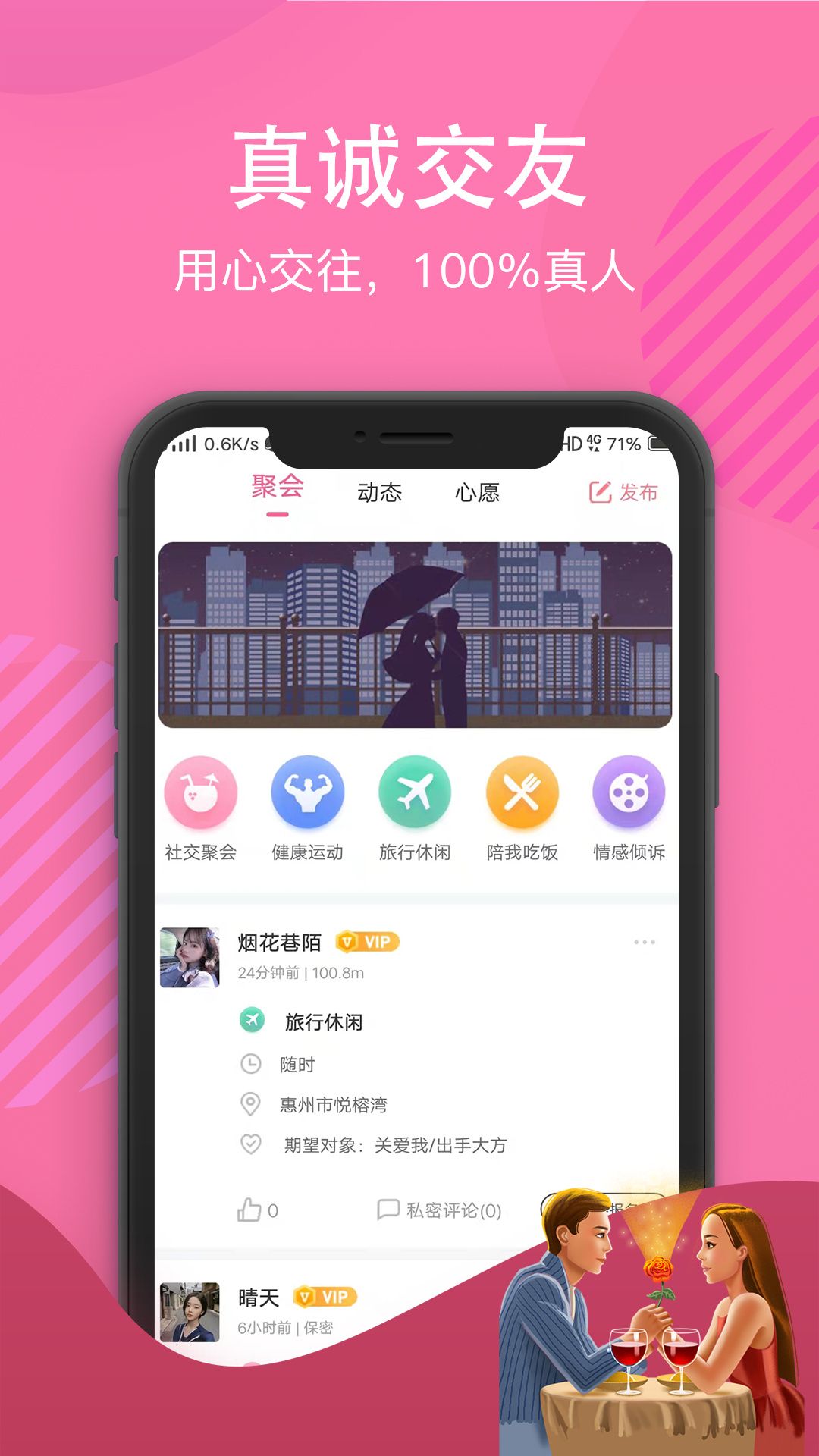 爱心聊app图1