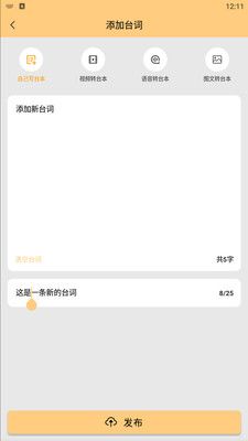 凯盛发提词器app软件下载图片1