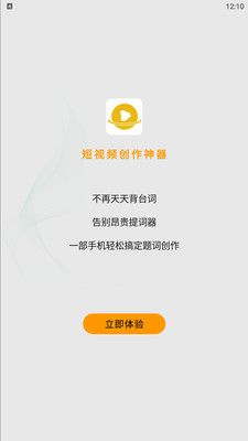 凯盛发提词器app软件下载图片2