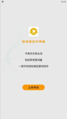 凯盛发提词器app软件下载图片2