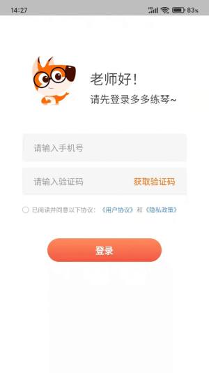 多多练琴教师端app图2