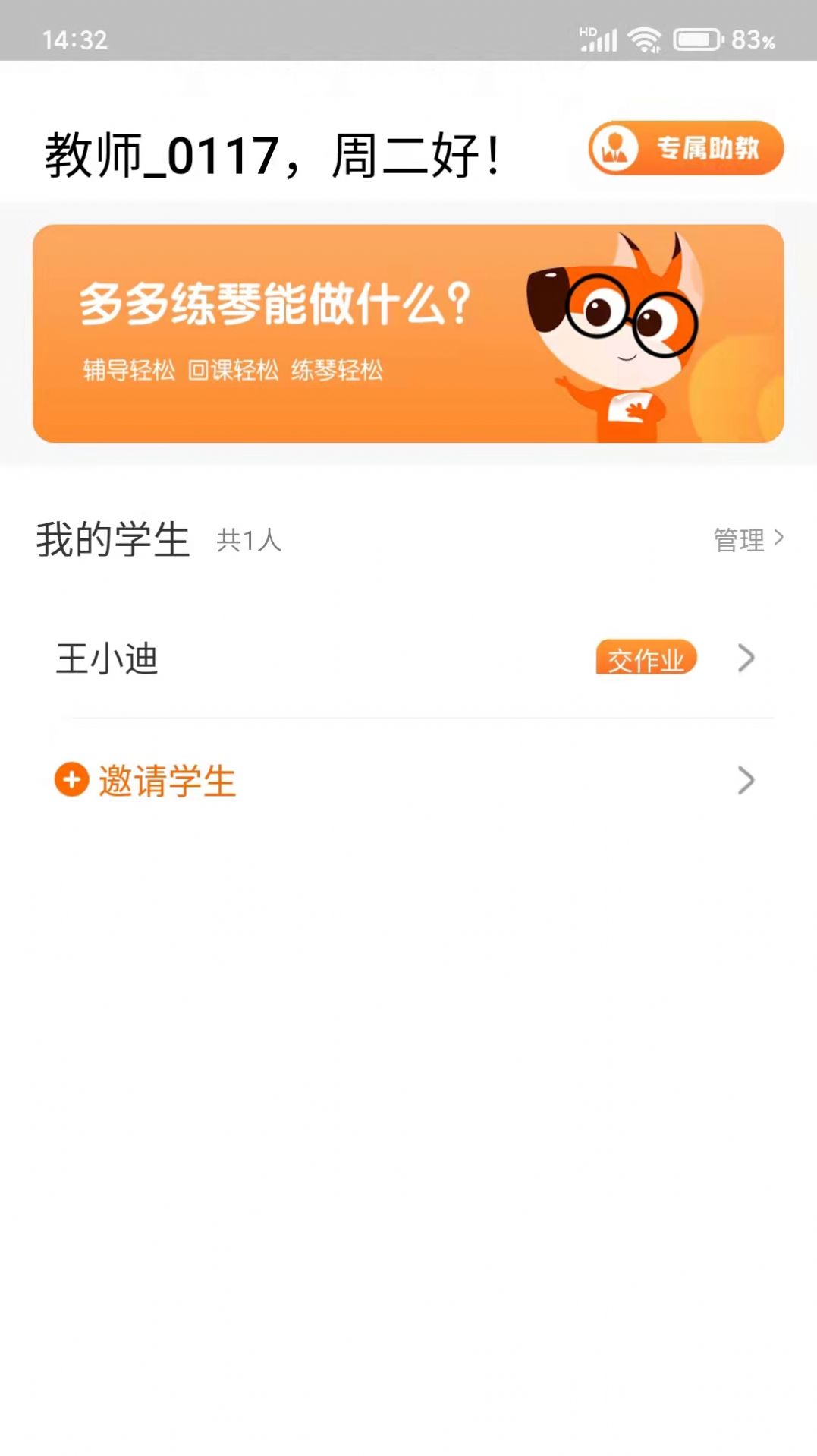 多多练琴教师端app图3