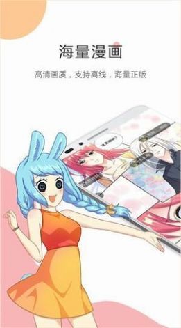 今夜漫画免费版app下载图片1