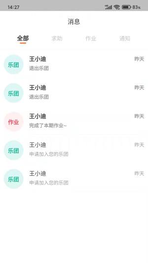 多多练琴教师端app手机版下载图片5