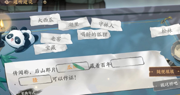 花亦山心之月道听途说任务怎么做？道听途说活动任务图文攻略[多图]