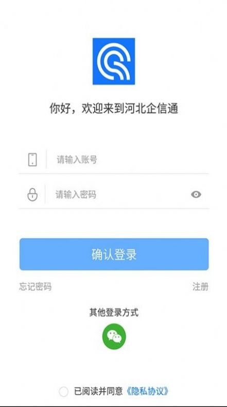 河北企信通app图1