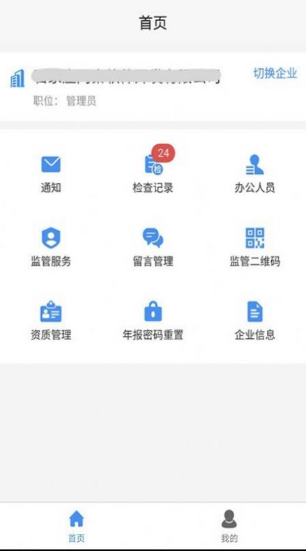 河北企信通app图3