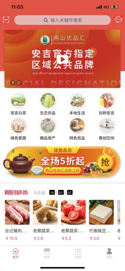 两山优品汇app图3