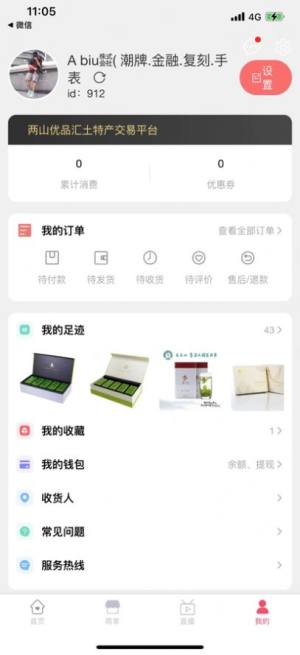两山优品汇app官方下载图片1