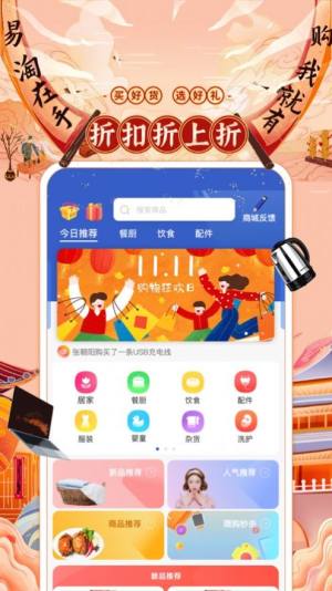 易淘帮商城app官方下载图片3
