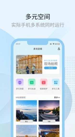 多元空间app图1