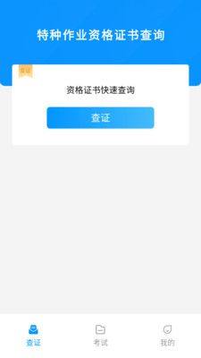 特种作业考试宝典app手机版下载图片1