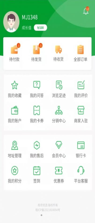 桂农优选特产app手机版下载图片1