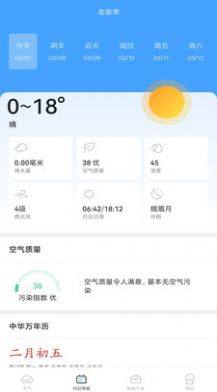 春雨四季天气app图2