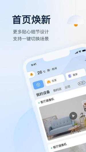 乐橙智能摄像机app下载安装图片1