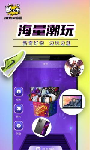 BOOM盲盒iPhone14软件app图片1