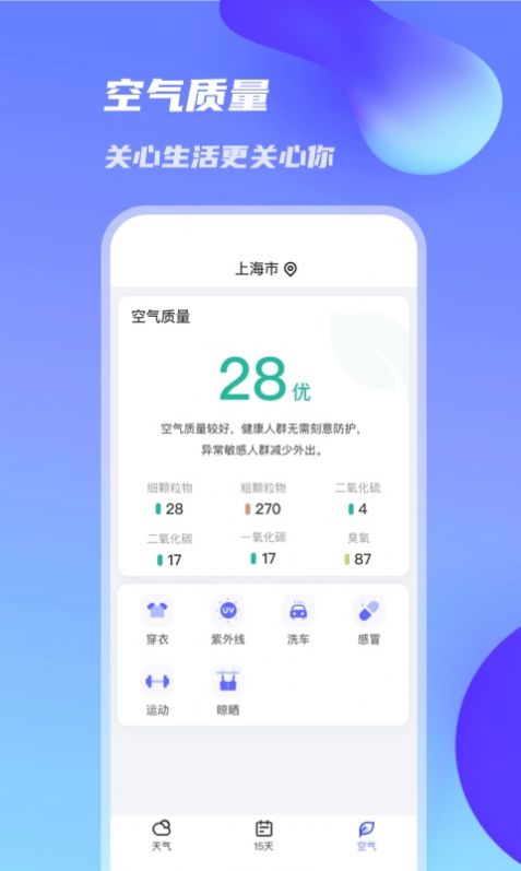 万里天气app图3