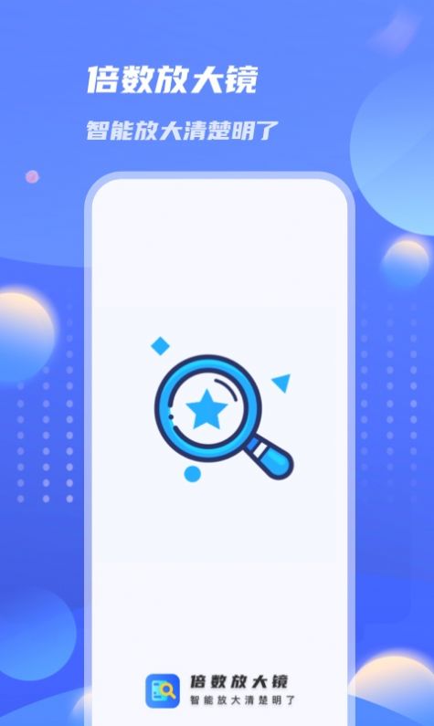 倍数放大镜app图2