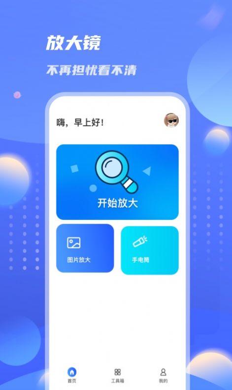 倍数放大镜app图3