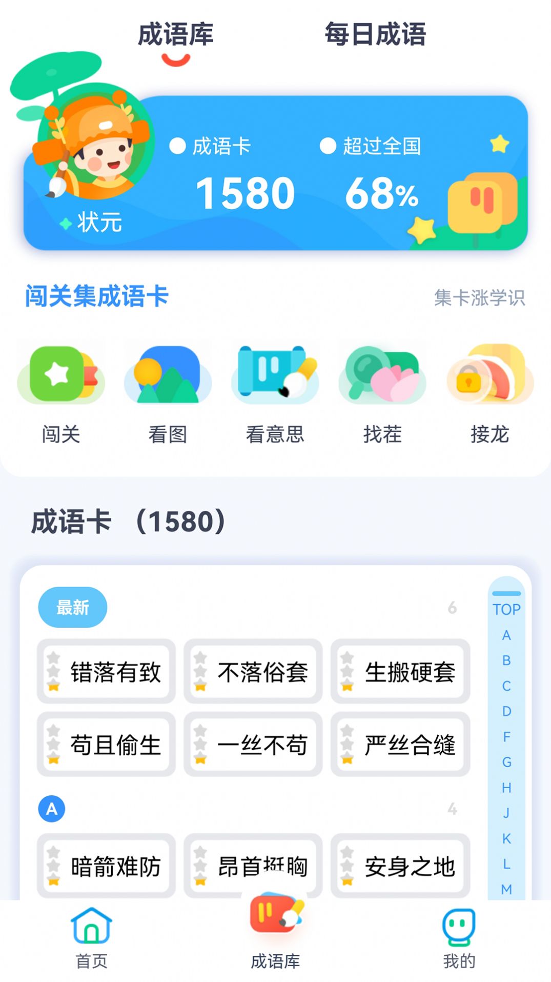 快乐成语app图1