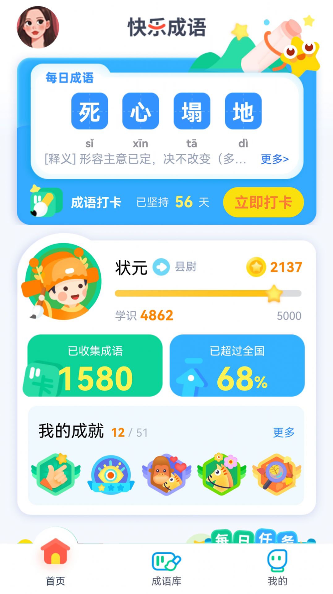 快乐成语app图2