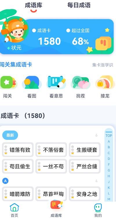 快乐成语app手机版下载图片5