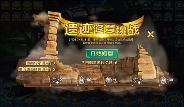 赛尔号遗迹修复挑战攻略大全 遗迹修复挑战活动玩法详解[多图]