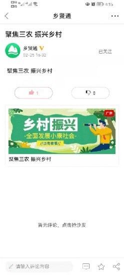 乡贤通app图3