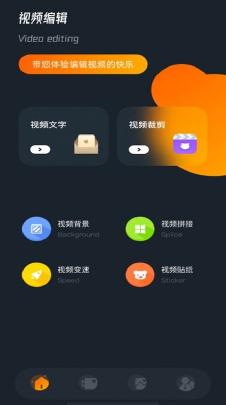 视频编辑小工具app图3