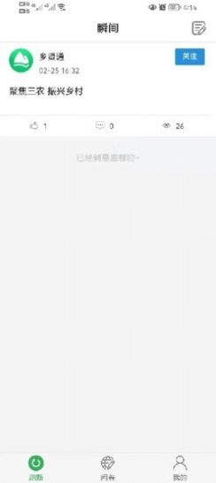 乡贤通app图2