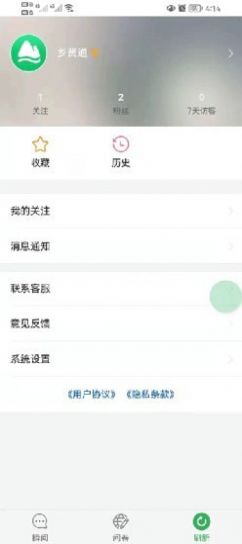 乡贤通服务app官方下载图片1