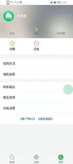 乡贤通服务app官方下载图片1